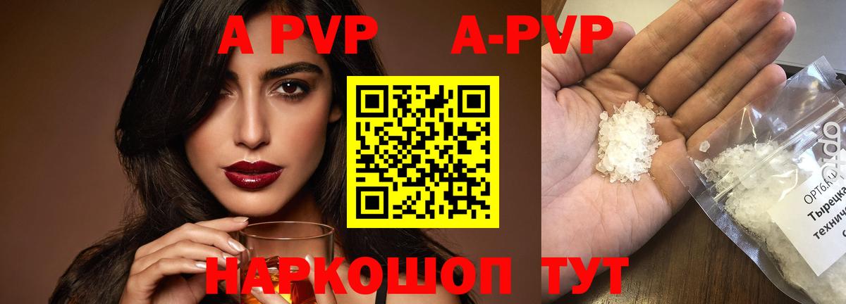 A PVP Crystall Пенза