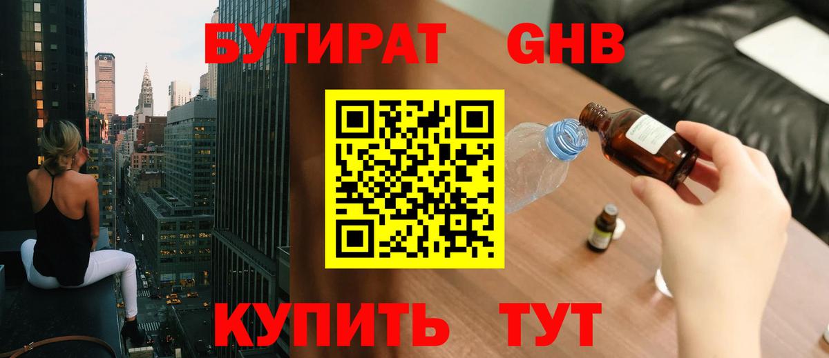 Пенза  Бутират бутандиол  Вход с VPN 