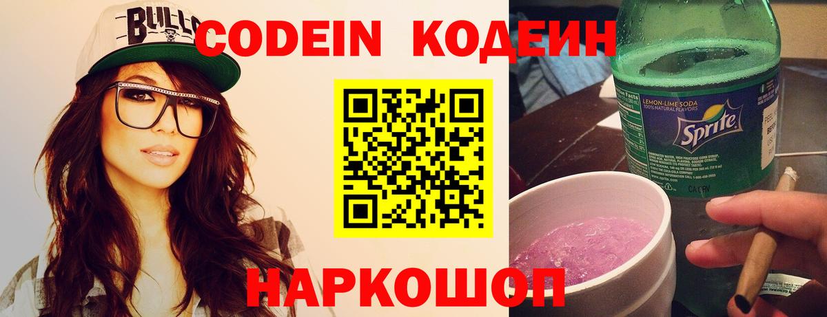Пенза  Кодеиновый сироп Lean напиток Lean (лин)  Codein Purple Drank  Вход с VPN 