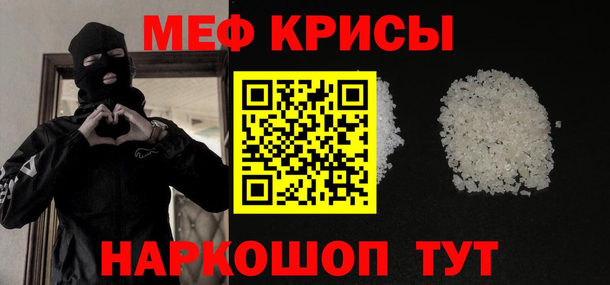 Мефедрон кристаллы Пенза