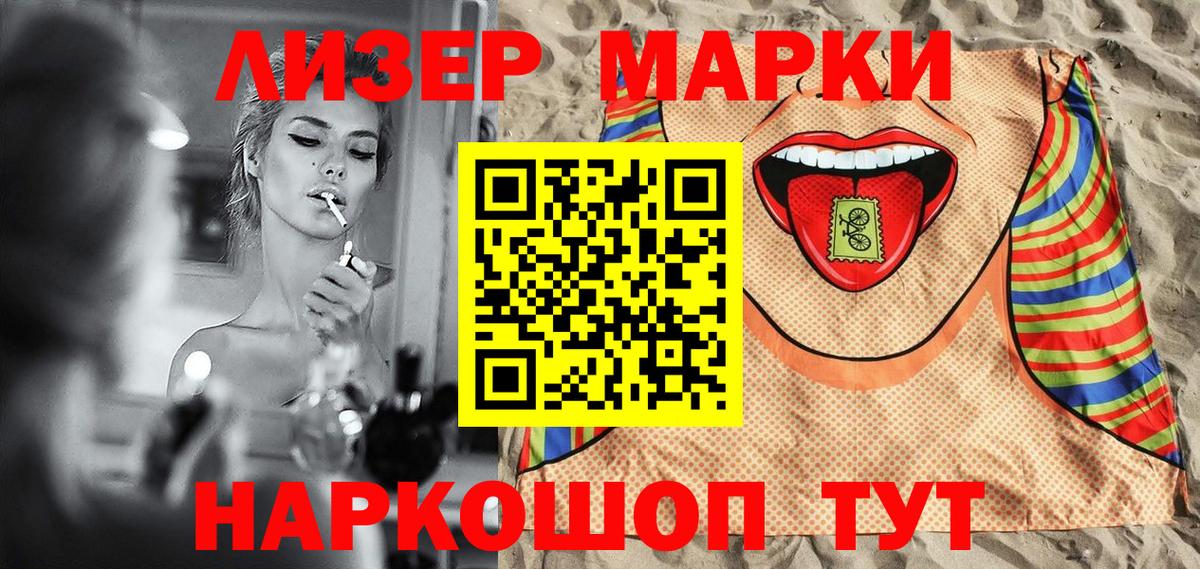 Марки NBOMe  Вход с VPN  Пенза  купить наркоту  Наркотические марки 1500мкг 